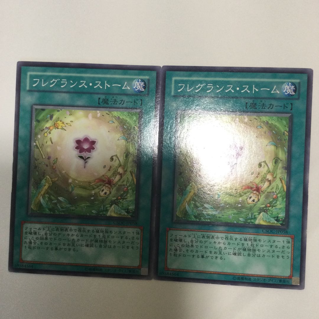 フレグランス・ストーム 2枚