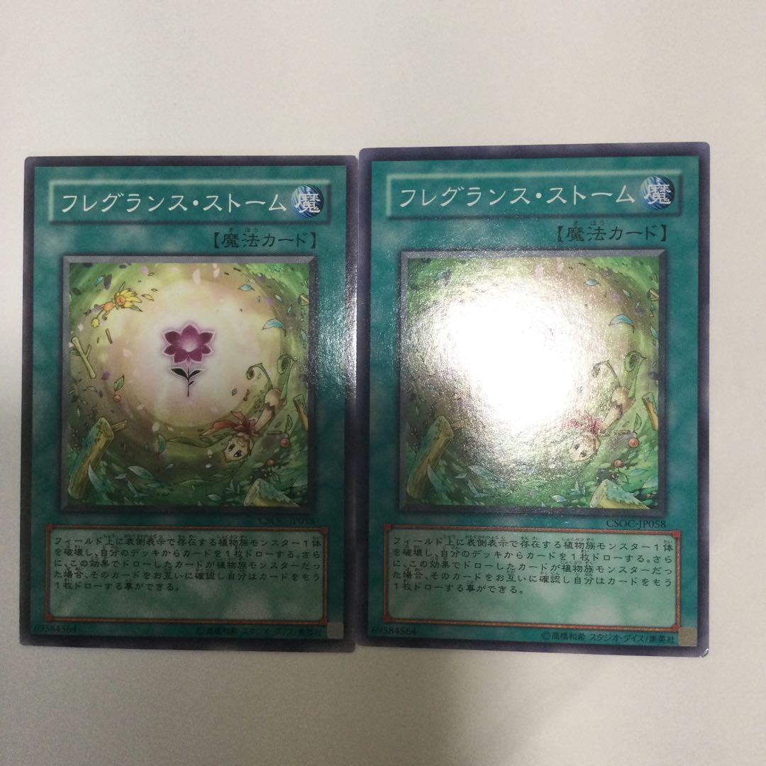 フレグランス・ストーム 2枚