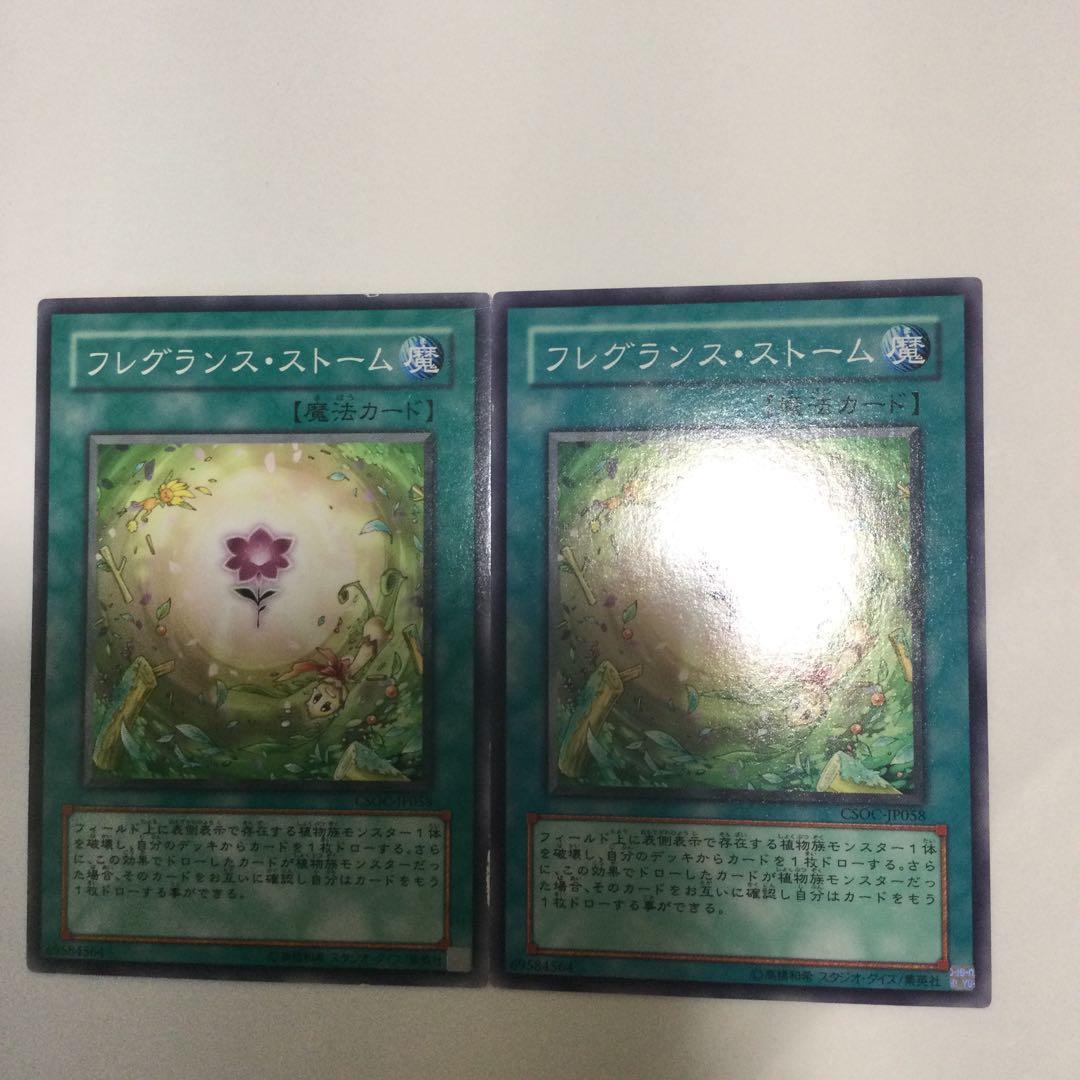 フレグランス・ストーム 2枚