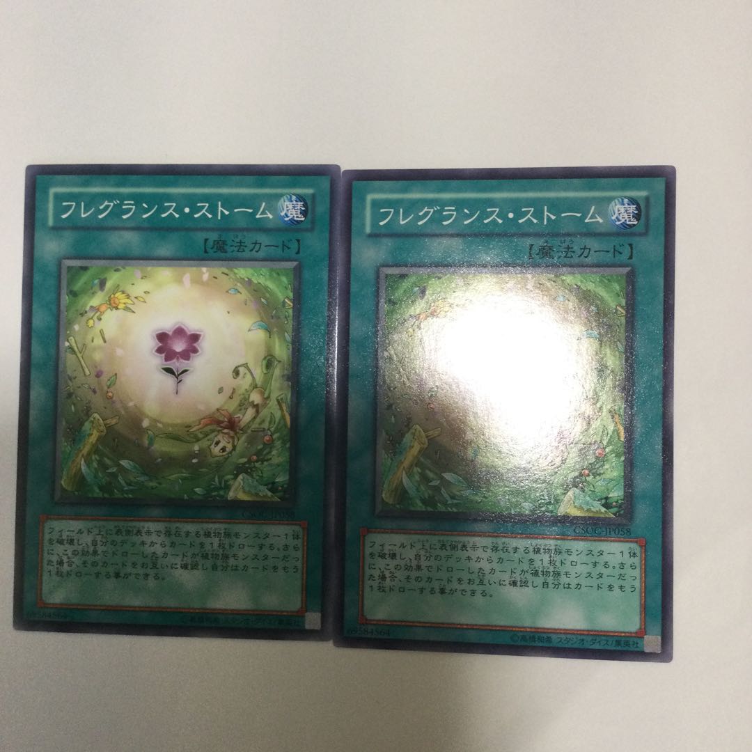 フレグランス・ストーム 2枚