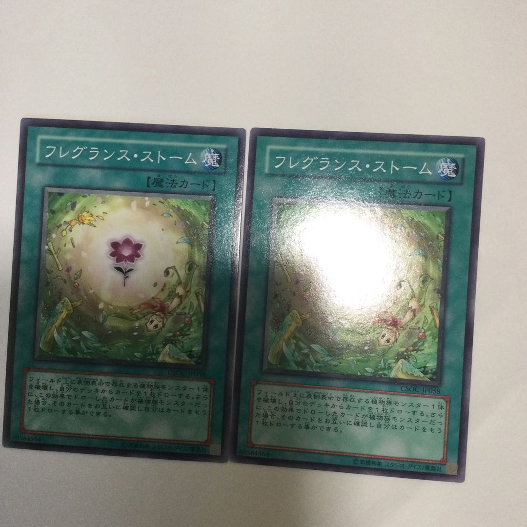 フレグランス・ストーム 2枚