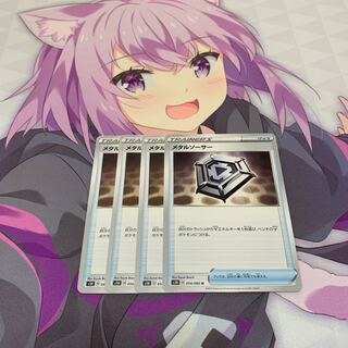 メタルソーサー U 4枚セット