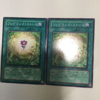 フレグランス・ストーム　２枚