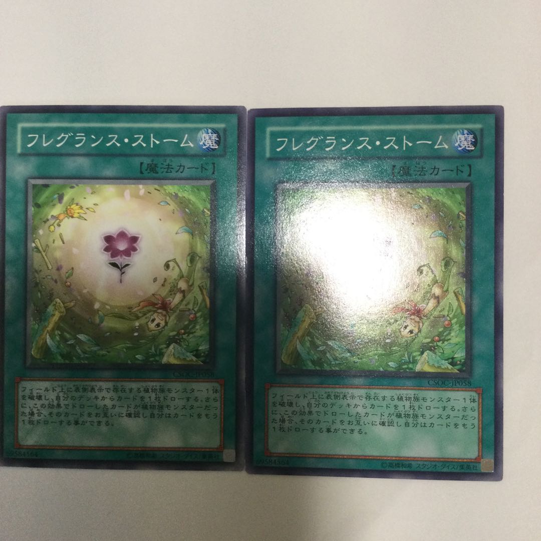 フレグランス・ストーム 2枚