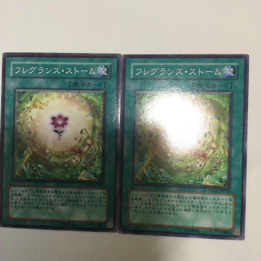 フレグランス・ストーム　２枚