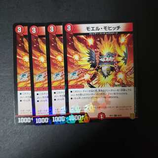 モエル・モヒッチ C-foil