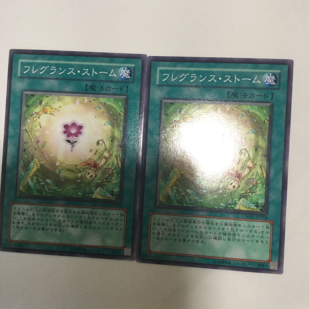 フレグランス・ストーム 2枚