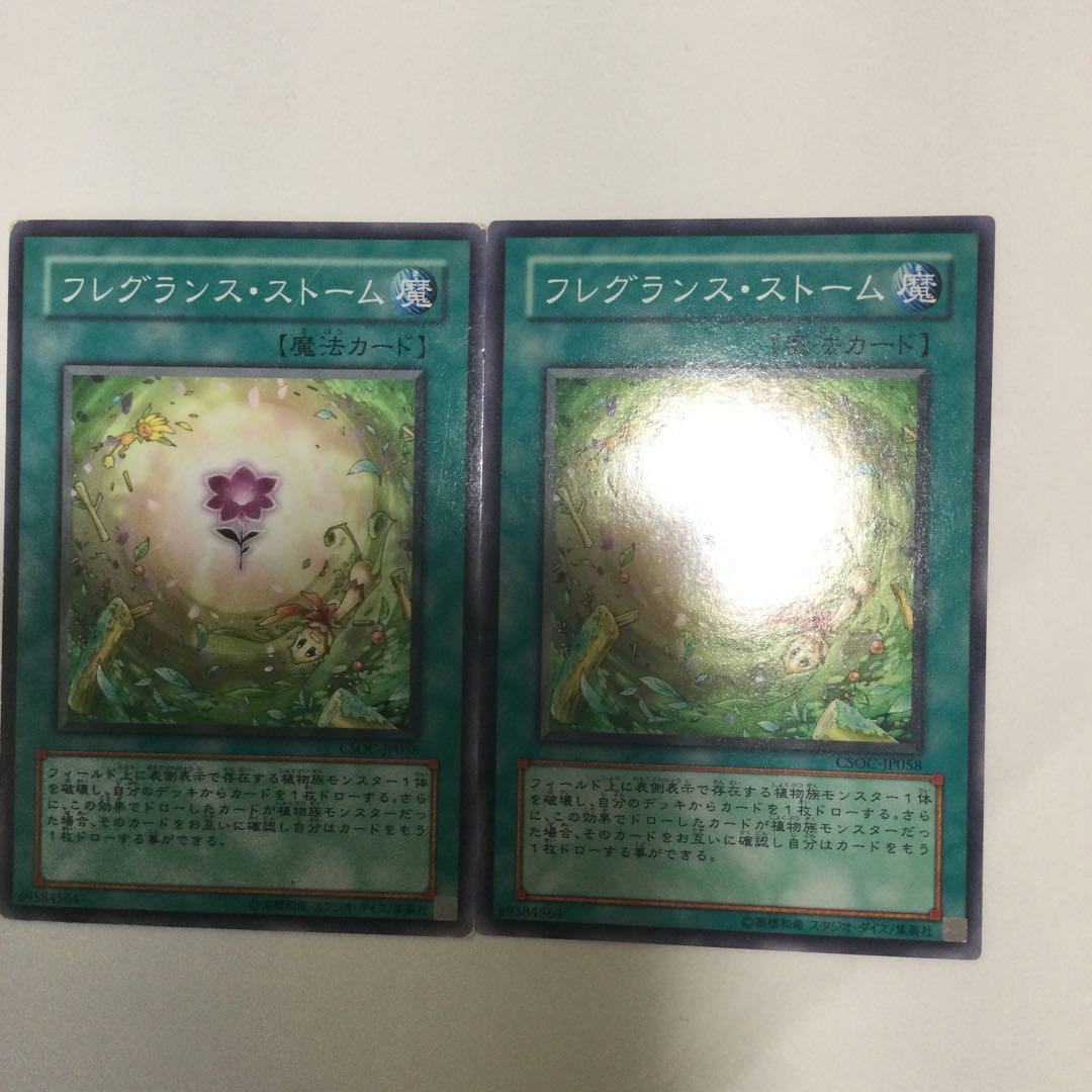 フレグランス・ストーム　２枚