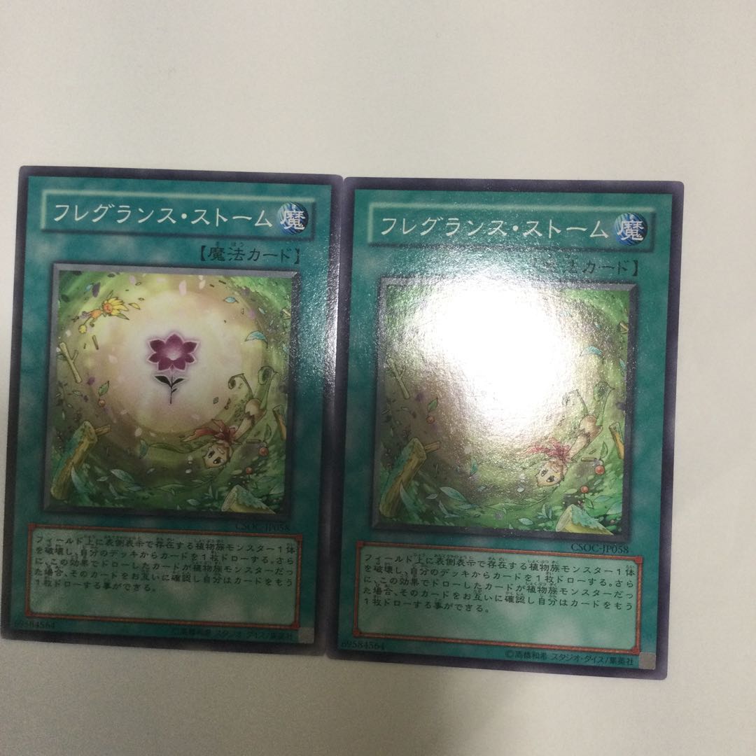 フレグランス・ストーム　２枚