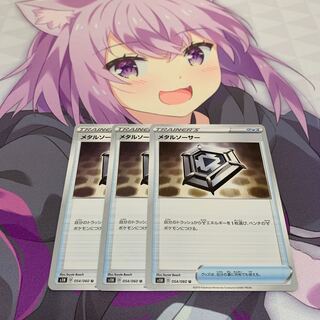 メタルソーサー U 3枚セット