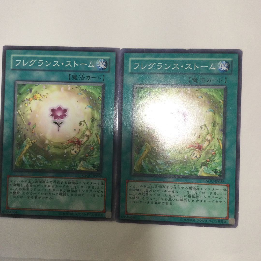 フレグランス・ストーム 2枚