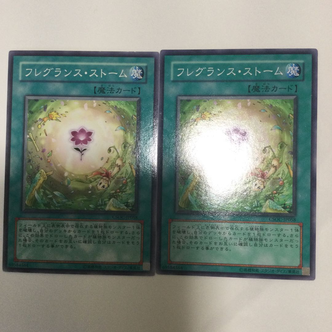 フレグランス・ストーム　２枚