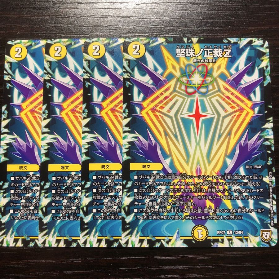 堅珠ノ正裁Z (4枚)【b032】