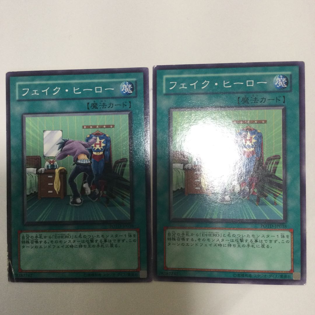 フェイクヒーロー 2枚