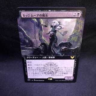 MTG Strixhaven Magic Academy Sedgemoor Witch