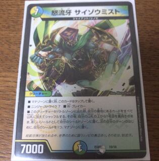 サイゾウミスト