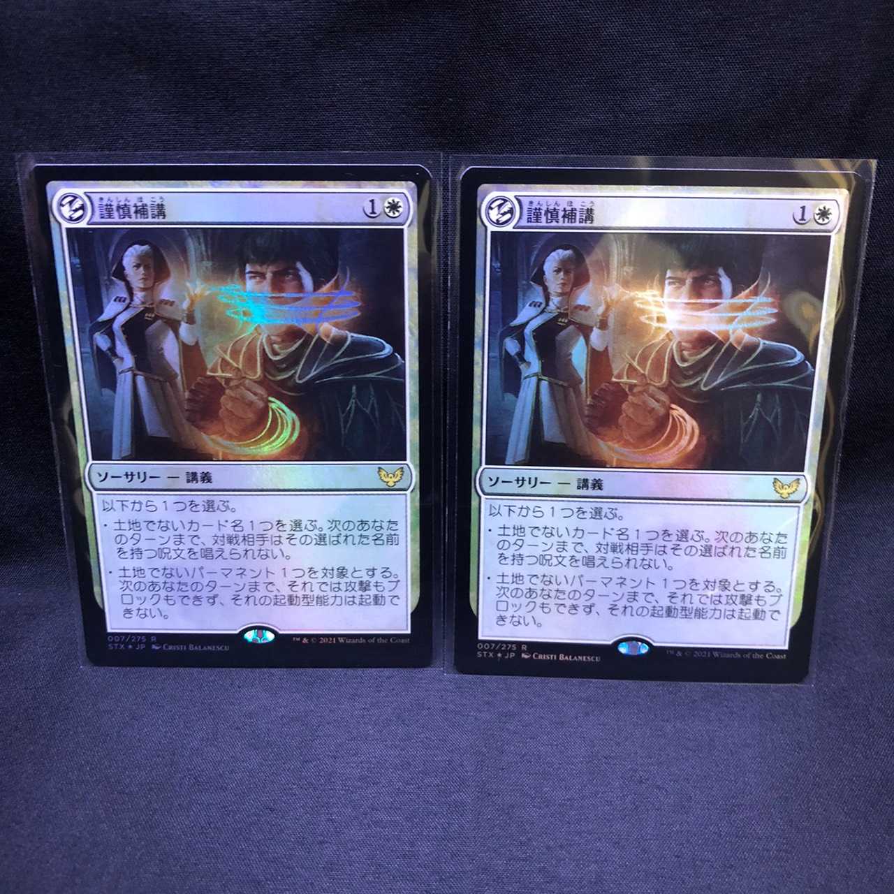 MTG ストリクスヘイヴン 魔法学院 謹慎補講