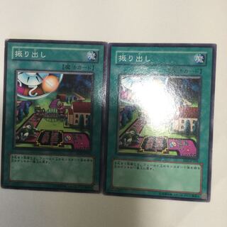 振り出し　２枚