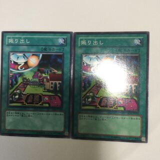 振り出し　２枚