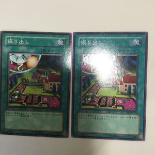 振り出し　２枚