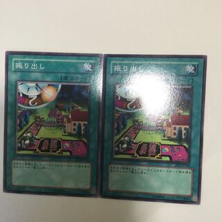 振り出し　２枚