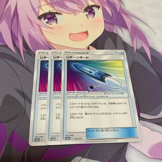 Uターンボード U 3枚セット