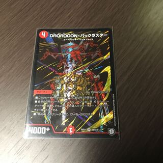 DROROOON・バックラスター