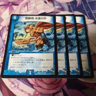 龍脈術 水霊の計(通常)