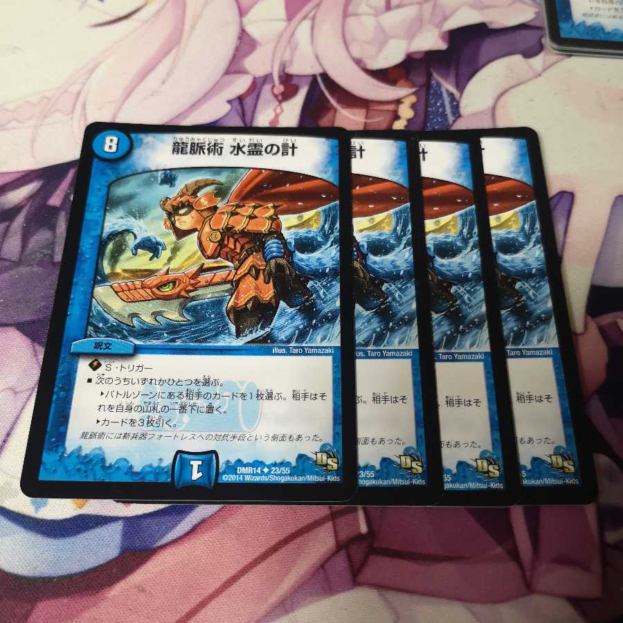 龍脈術 水霊の計(通常)