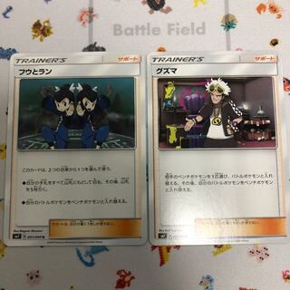 グズマ フウとラン セット
