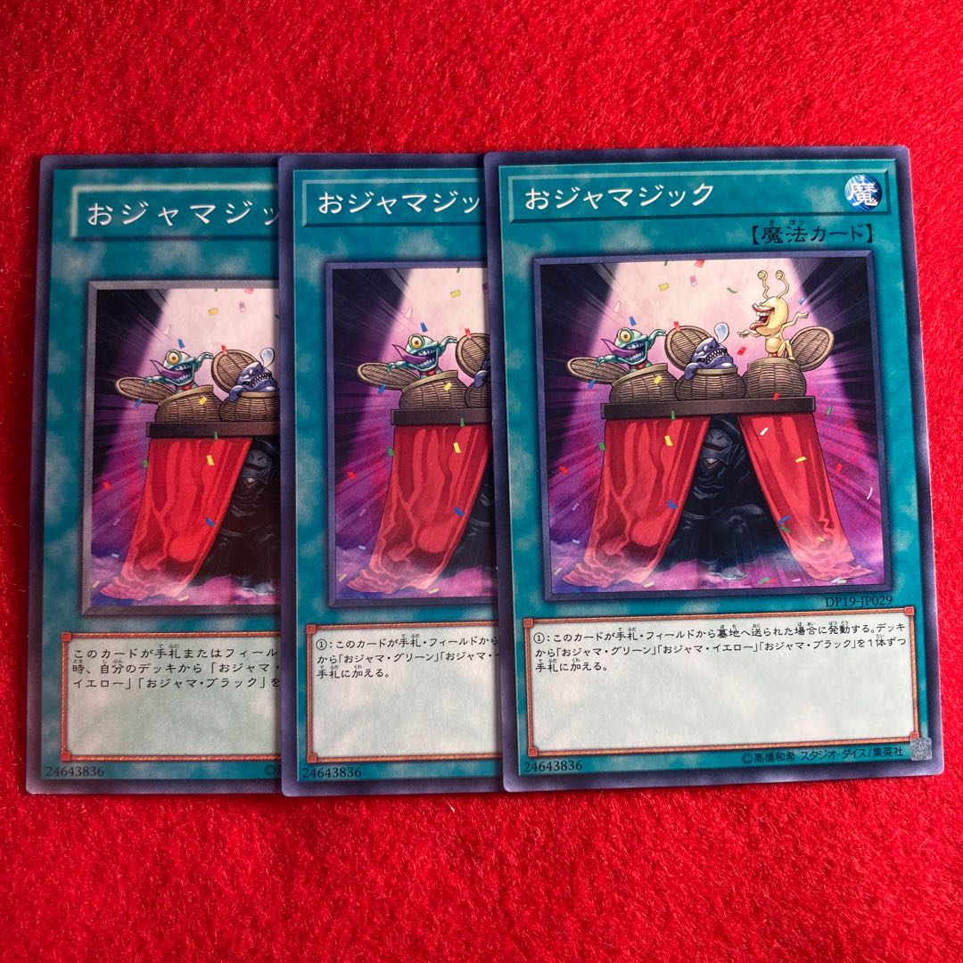 おジャマジック#616