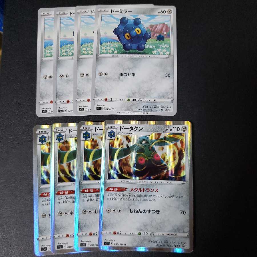 ドーミラー C ドータクン