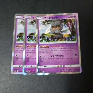 マーシャドー R