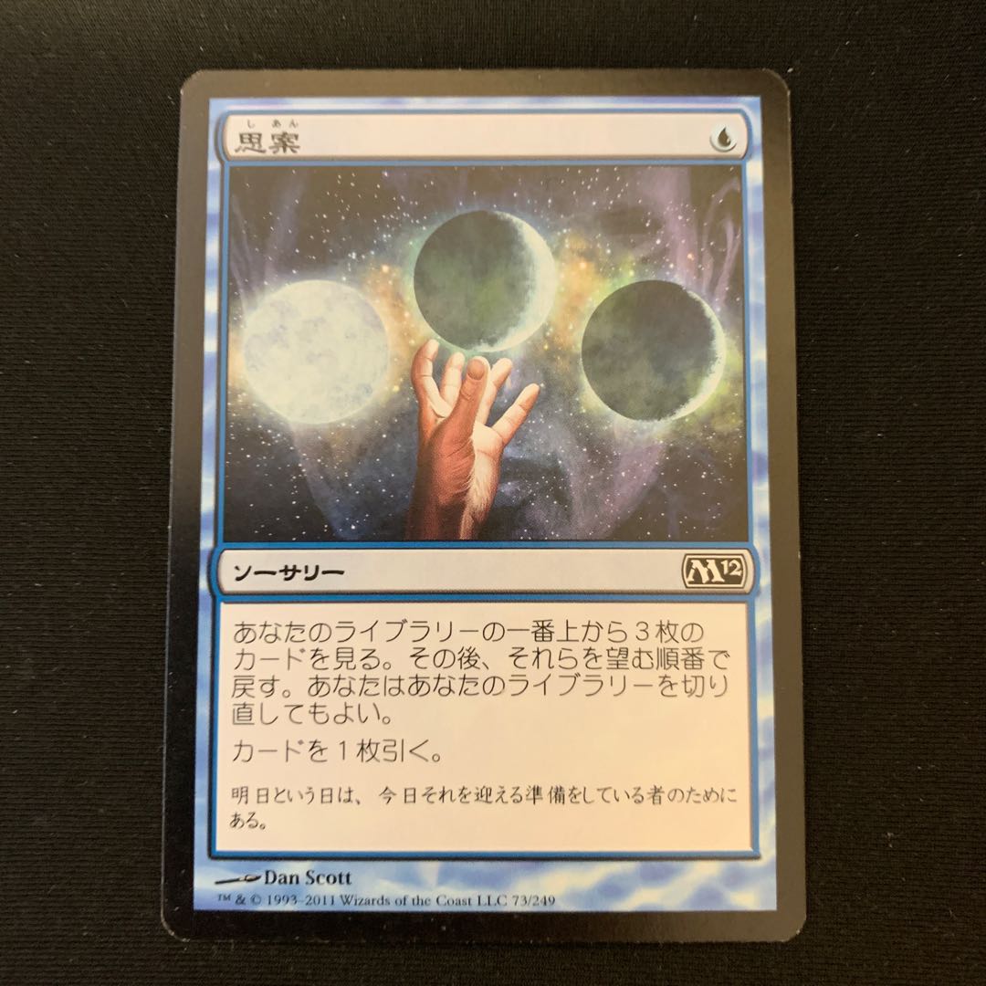 MTG 思案　日本語