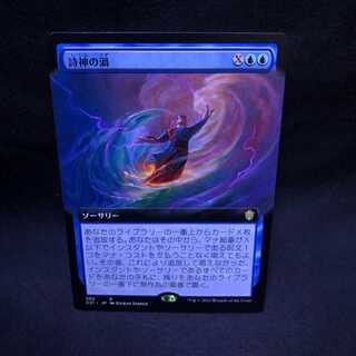 MTG Strixhaven Magic Academy Muse Vortex