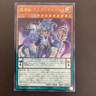 魔導獣 マスターケルベロス ウルトラレア