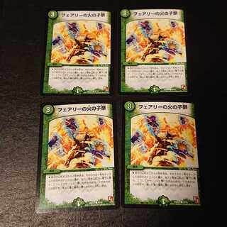 フェアリーの火の子祭 C 45/55 [750]