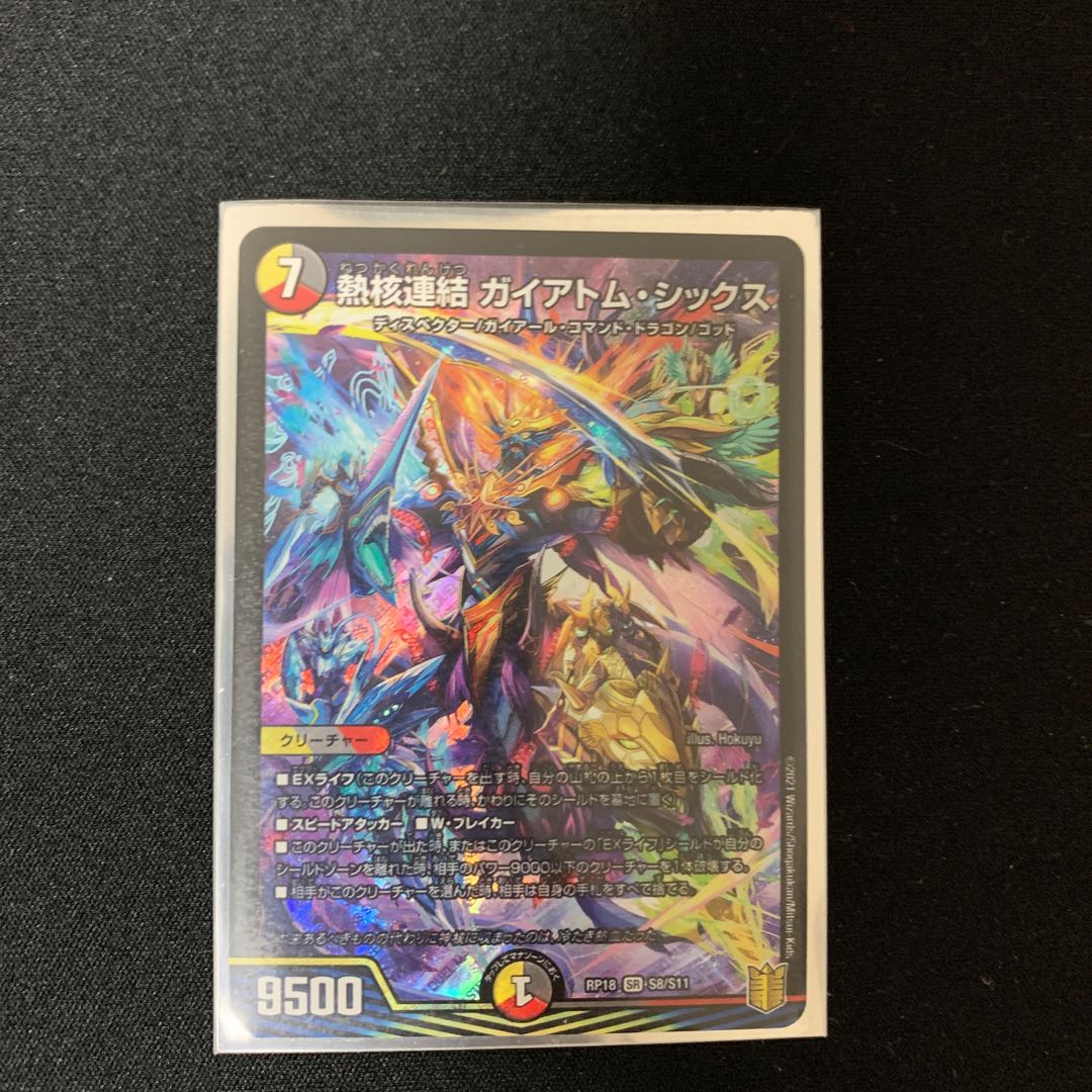 禁時混成王 ドキンダンテ XXII