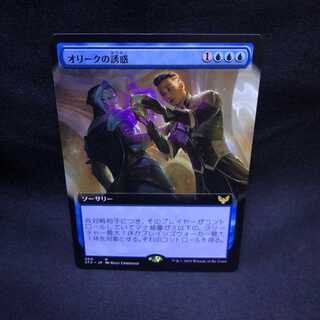 MTG ストリクスヘイヴン 魔法学院 オリークの誘惑