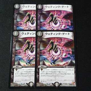 ウェディング・ゲート