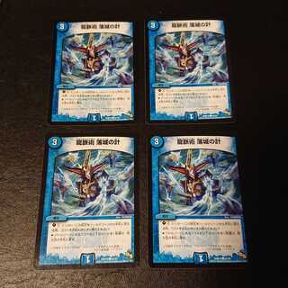 龍脈術 落城の計 C 41/55 [751]