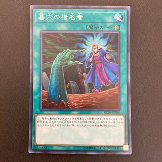 墓穴の指名者 シークレットレア