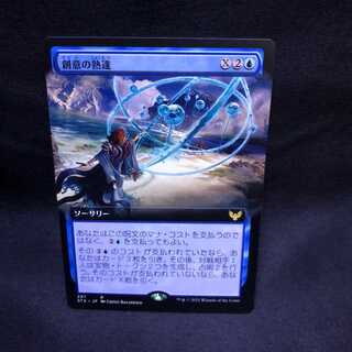 MTG ストリクスヘイヴン 魔法学院 創意の熟達