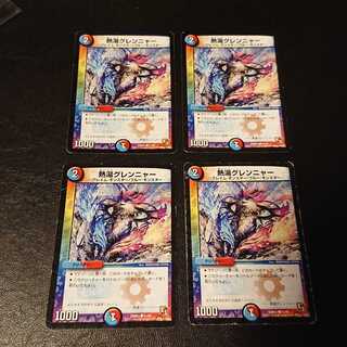 ジャンク 熱湯グレンニャー C 51/54 [753]