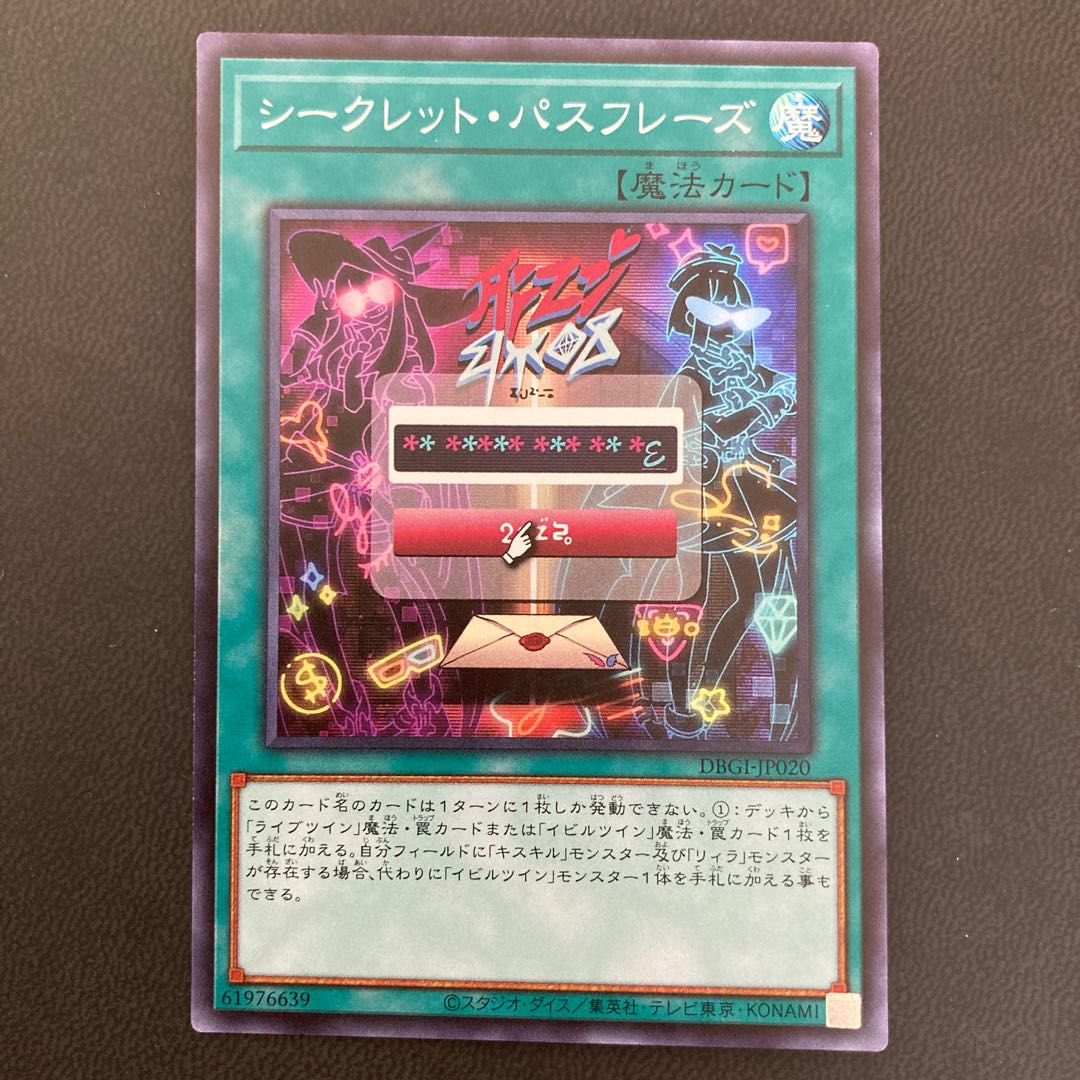 シークレット・パスフレーズ スーパーレア