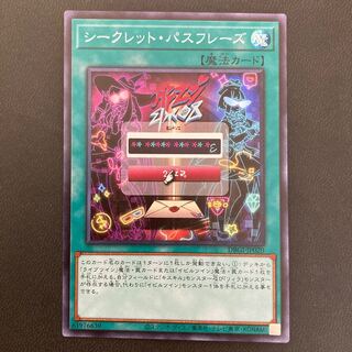 シークレット・パスフレーズ スーパーレア