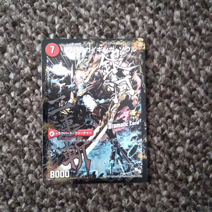 銀河剣 プロトハート|星龍解 ガイギンガ・ソウル(Dramatic Card)