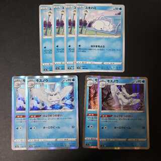 ユキハミ　モスノウ