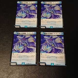 深海の伝道師 アトランティス R 154/??? [756]