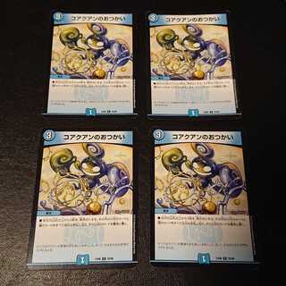 コアクアンのおつかい U 78/98 [757]